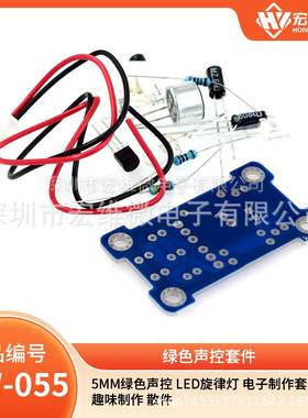 5MM绿色声控 LED旋律灯 电子制作套件 DIY趣味制作 散件