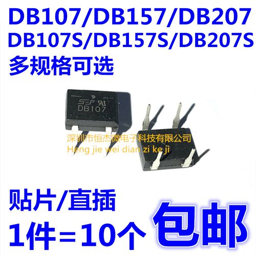 整流桥堆 DB107S/DB157S/DB207S 整流桥 4脚 1A/2A 贴片直插