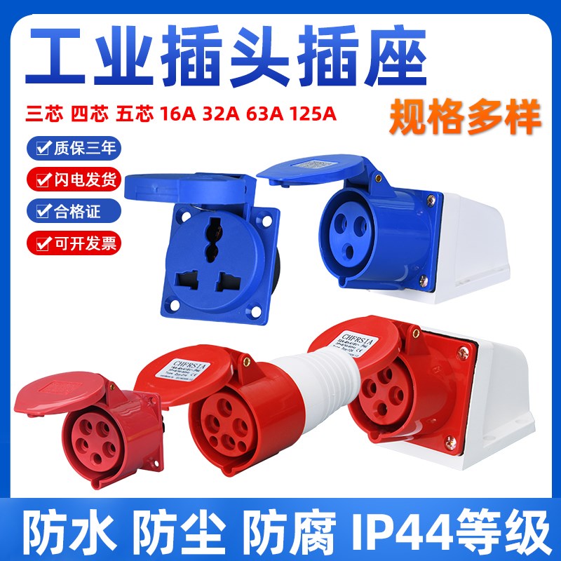 工业航空插头防水防爆插座连接器公母对接三相电3/4/5芯孔16A/32A
