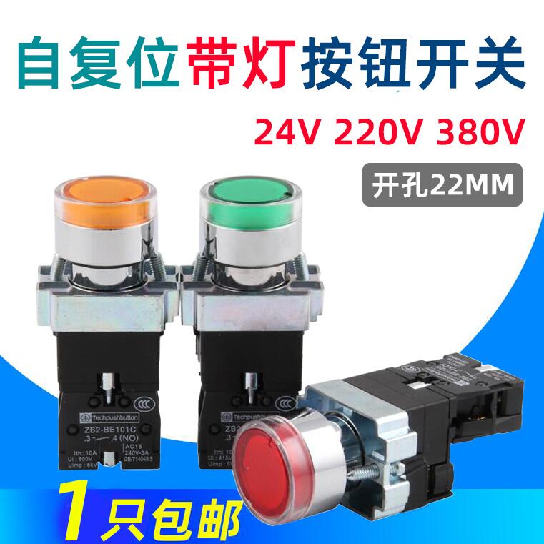 带灯按钮开关 XB2BW31M1C AC220V ZB2BE101C102C 一常开 一常闭