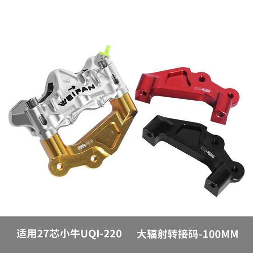 WEIFAN伟凡小牛u1/U+原装前大对四27芯484大辐射GP4卡钳福喜转接