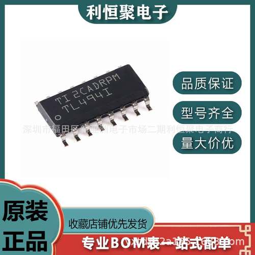 全新原装 贴片 TL494IDR SOP-16 300KHz PWM控制器电源芯片