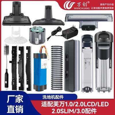 适用于TINECO添可1.0/2.0/3.0洗地机滚刷盖板电池污水箱充电器