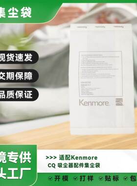 适用于Kenmore CQ 吸尘器配件纸袋吸尘袋集尘袋环保