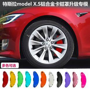 适用特斯拉modelX铝合金刹车卡钳罩改装专用modelS轮毂卡钳盖改色