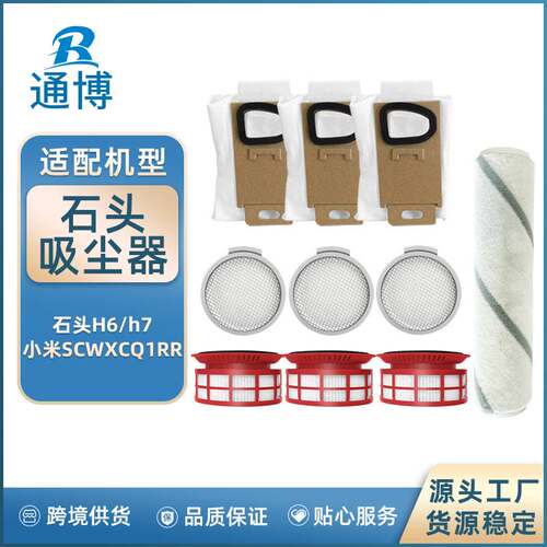 适用于石头吸尘器H6/H7配件米家SCWXCQ01RR过滤网芯主滚刷集尘袋