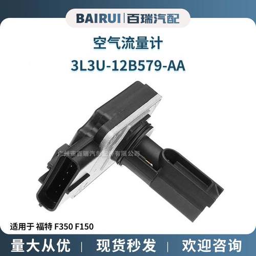 空气流量传感器 适用于福特 F350 F150 3L3U-12B579-AA  现货