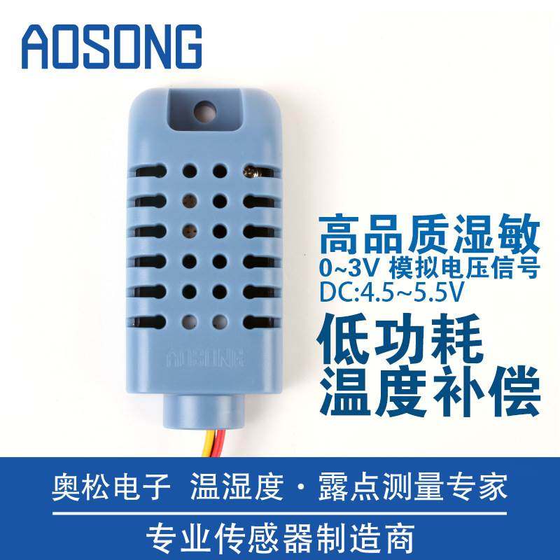 AOSONG-AMT1001 AM1001 模拟电压输出电阻型温湿度一体传感器模块