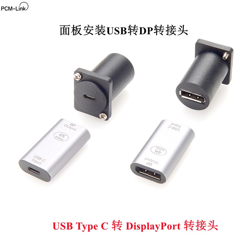 USB Type C母转DisplayPort连接器USB转DP机箱面板安装法兰转接头
