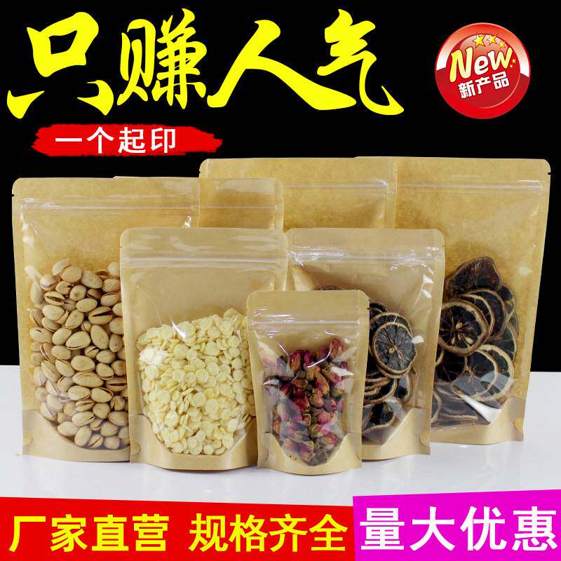 高清牛皮纸阴阳自封袋透明塑料包装袋现货印刷干果休闲食品自立袋