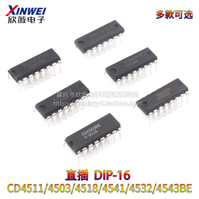 直插CD4511/4503/4518/4541/4532/4543BE 锁存解码器 DIP16 芯片