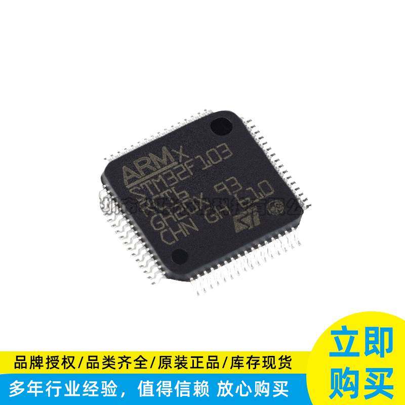 厂家直供STM32F103RCT6全新32位微控制器256K原装微控制器LQFP-64