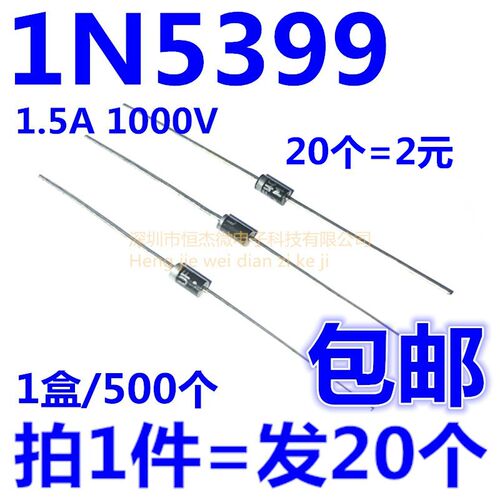 1N5399 IN5399 全新直插整流二极管 1.5A 1000V(20个)