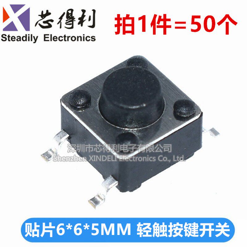 6*6*5MM按键按钮微动开关 铜脚4脚立式直插贴片 电磁炉轻触开关