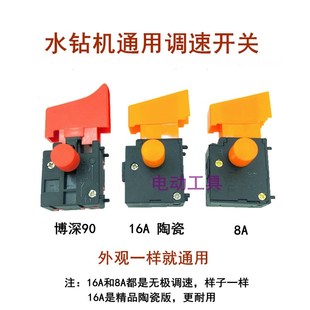 适配鼎坚百耐希德红水钻机调速开关博深110/130/160无极变速开关