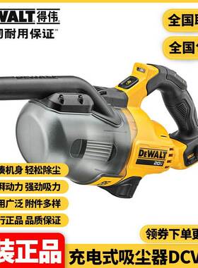 得伟DEWALT新款20V充电式工业家用吸尘器DCV501L锂电池车载