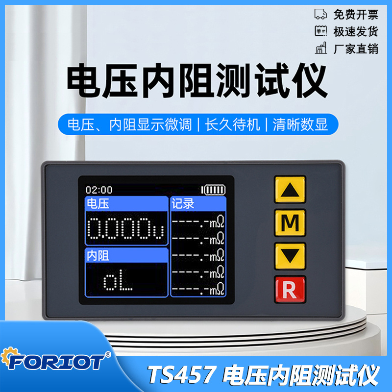 TS457 5V电压内阻测试仪交流4线法支持记录5组内阻测量数据表头