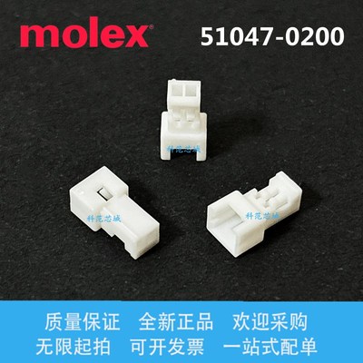 51047-0200 510470200 molex连接器 间距1.25mm 胶壳 外壳 2PIN