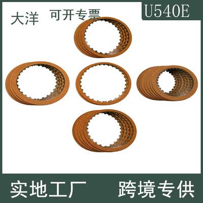 大洋汽配 适用于丰田威驰自动变速箱离合器摩擦片套件U540E U541E