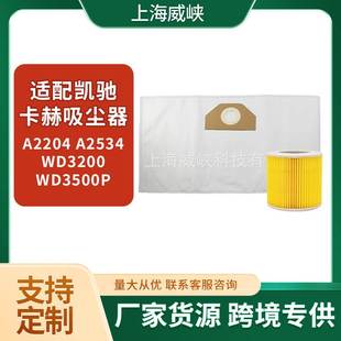 WD3500P 适用于凯驰卡赫 WD3200 A2534 吸尘器尘袋零件配件 A2204