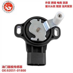 92E51 18002 01800 180028H70B 8H70B 92E5101800 油门踏板传感器