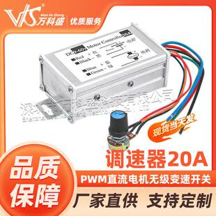 PWM直流电机无级变速 调速器20A 脉宽马达调速开关9V12V24V48V60V