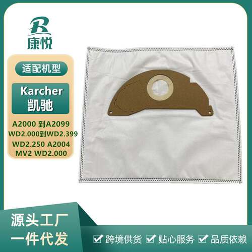 适用凯驰吸尘器配件A2004 WD2000无纺布集尘垃圾袋 6.904-322.0