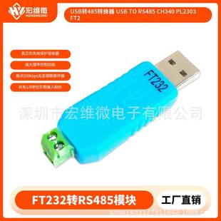 USB PL2303 CH340 FT2 RS485 USB转485转换器