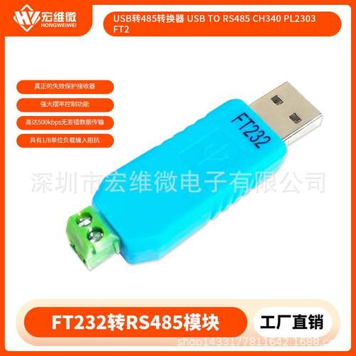 USB转485转换器 USB TO RS485 CH340 PL2303 FT2