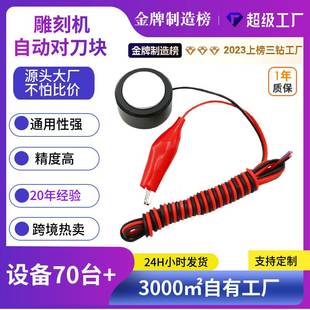 厂家供应雕刻机对刀仪 MACH3自动对刀块高精度通用型对刀器配件