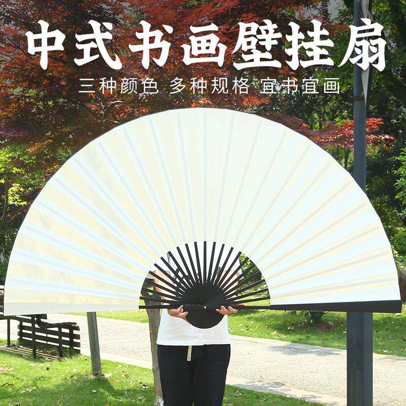 中式书画壁挂扇大尺寸折扇挂墙装饰扇漂漆扇半生半熟宣纸书画扇面
