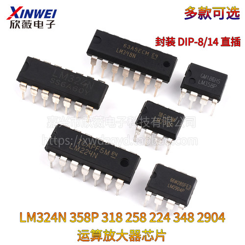 LM324N 358P 318 348 258 224 2904直插运放运算放大器芯片8DIP14