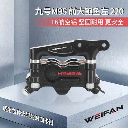 WEIFAN伟凡九号M95原装前大对四卡钳484大辐射GP4改装转接码220盘