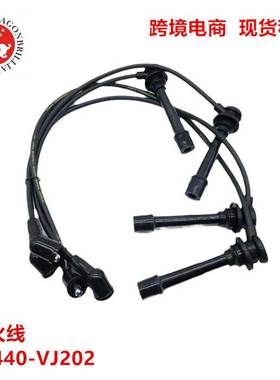 适用于日产皮卡高压线点火线分火线22440-VJ202 22440VJ201 91426