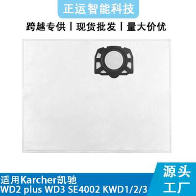 适用凯驰Karcher吸尘器WD2 plus/WD3/SE4002无纺布集尘袋配件