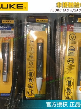 福禄克FLUKE1AC/2AC验电笔1AC-C2 II/2AC-C2福禄克LVD2电笔测电笔