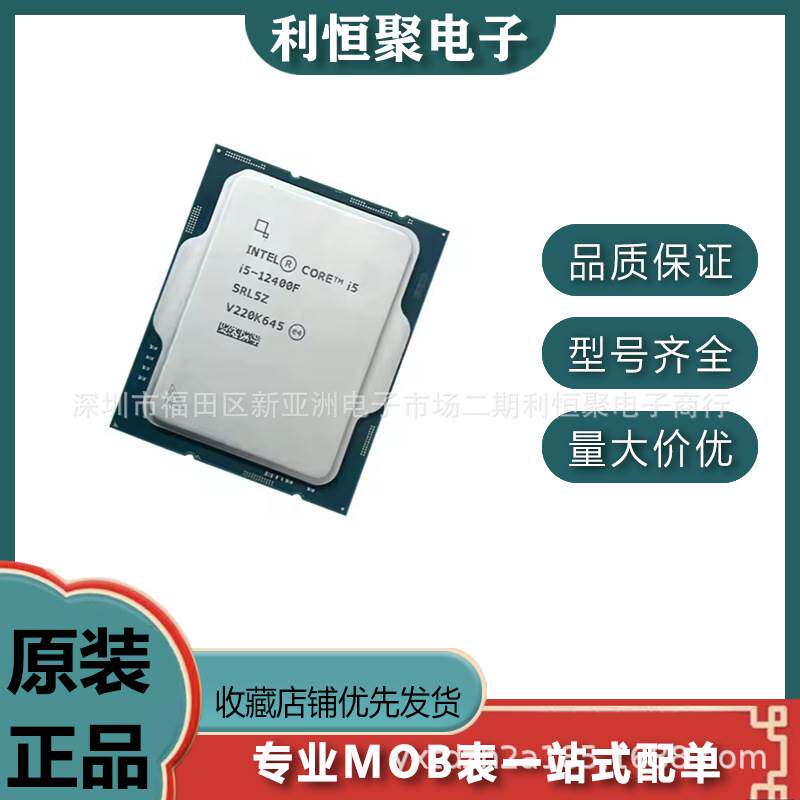 I5 12400F散片CPU电脑处理器6核12线程支持适用于主板H610B660