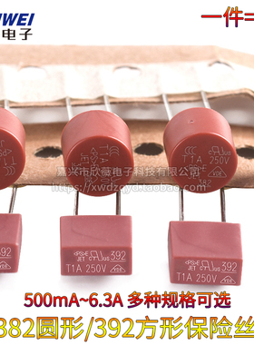 382圆形392方形保险丝T500mA T1A  2A 315A 4A 5A 63保险管250V