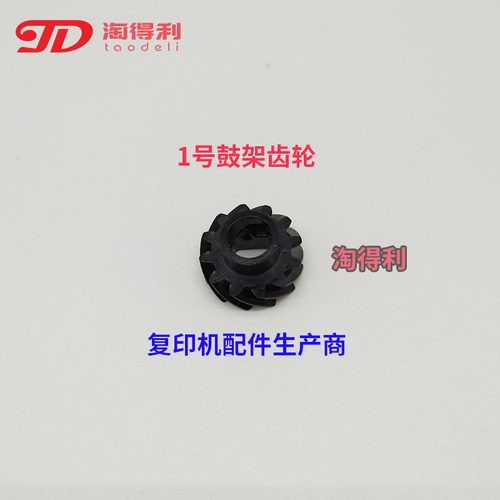适合 理光7500 8000 8001 2075 7001螺旋杆 鼓架 废粉杆 配件齿轮