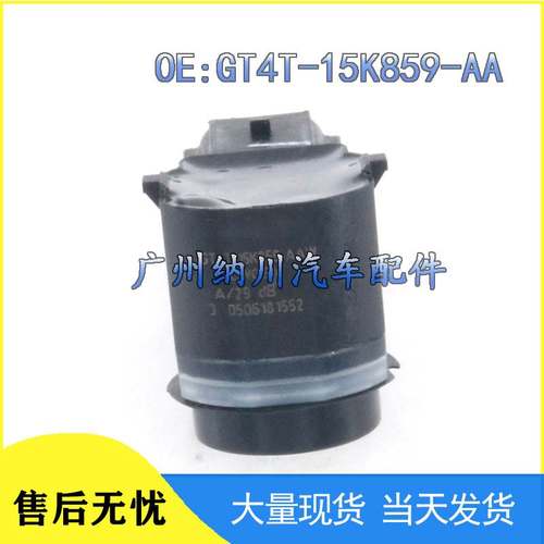 适用于福特汽车倒车雷达 电眼探头 停车传感器GT4T-15K859-AA