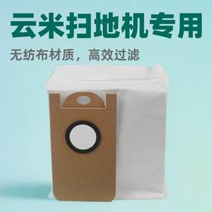 适用云米VXVC11/VXVC12/s9替换集尘袋垃圾清洁袋无纺布扫地机配件