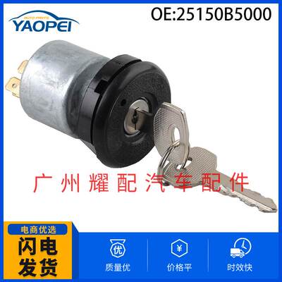 25150B5000 25150B9800适用于1972-1979日产620皮卡汽车点火锁胆