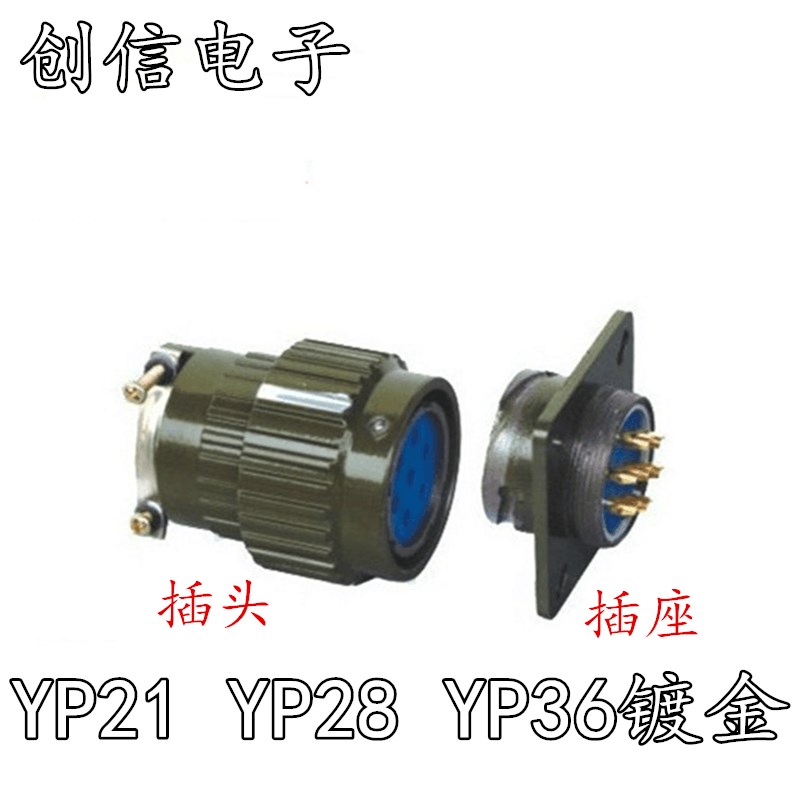航空插头YP21 Y28M/YP28M YP36 Y2M-4芯7芯8芯19芯24芯TK卡扣式TJ