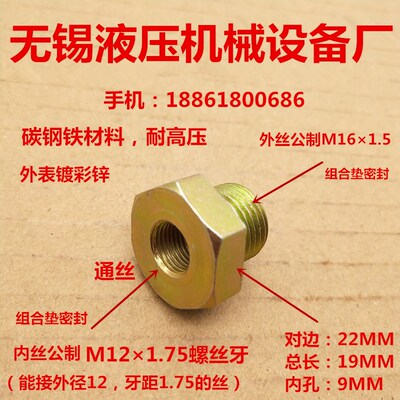 补芯M161.5外丝转内丝M121.75螺丝16变M12粗牙异径接头1216