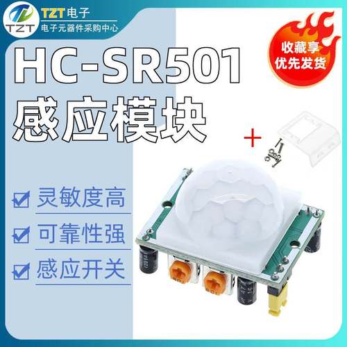 HC-SR501 人体红外感应电子模块sr501传感器热释电探头感应开关