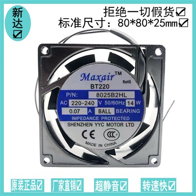 Maxair/BT8025B2HL轴流风机交流散热风扇8025B2HL滚珠轴承 (220V)