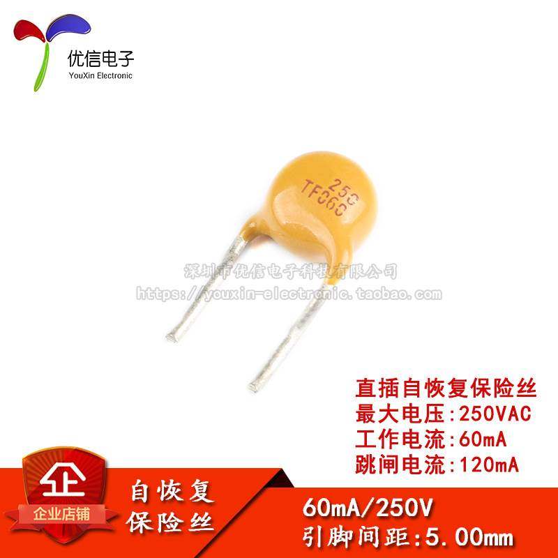 250V 0.06A PPTC 直插自恢复保险丝/保险管 60mA 引脚间距5mm