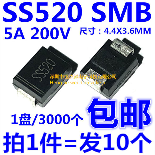 全新 贴片肖特基二极管 SS520 SB5200 SR5200 5A200V SMB(10个)