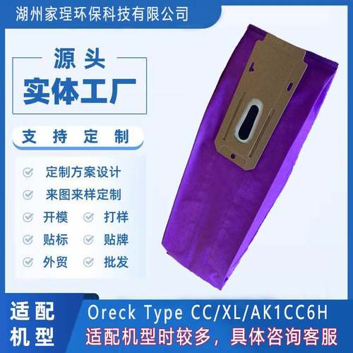 吸尘器配件集尘袋适配OreckTypeCC/XL/AK1CC6H除尘布袋无纺过滤袋
