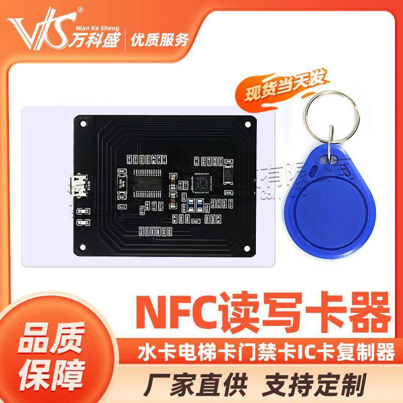 水卡电梯卡门禁卡IC卡复制器读卡器读写器PN532小米手环NFC模块